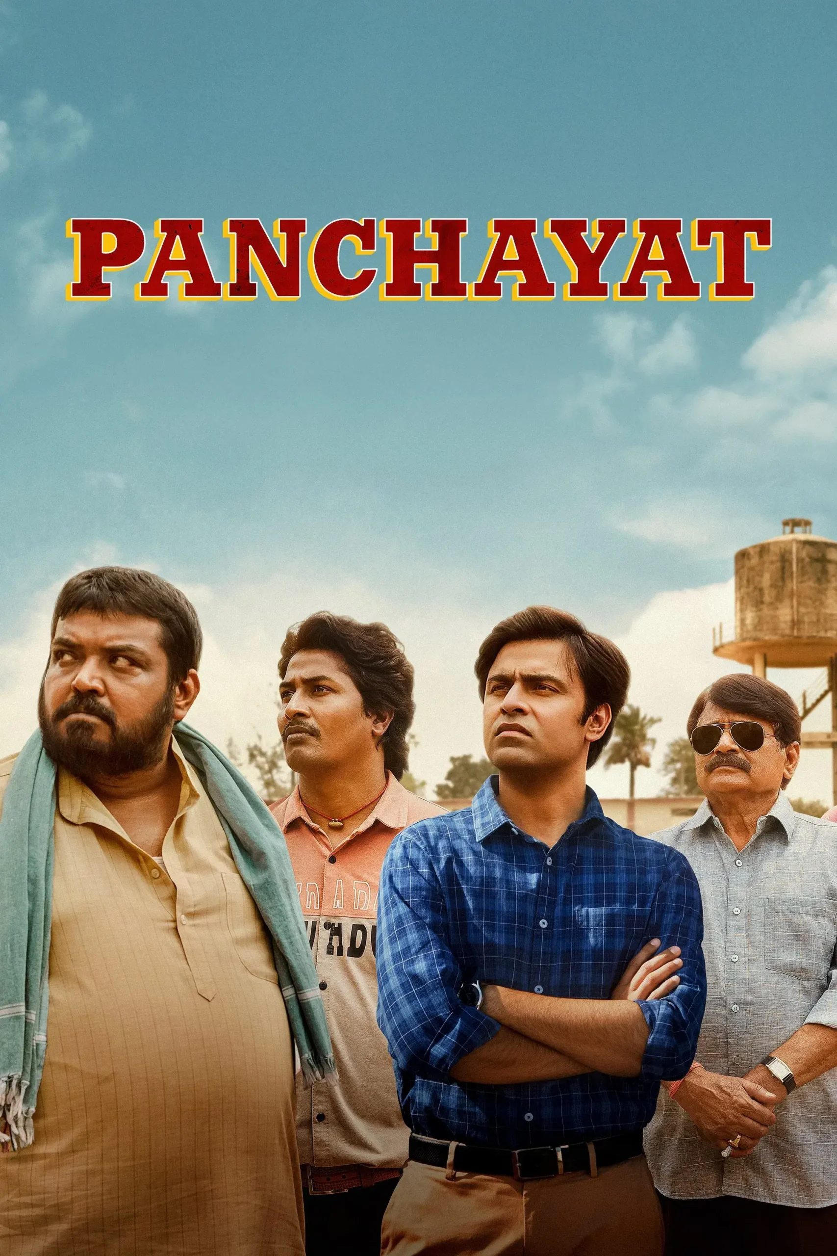 دهیاری (Panchayat)