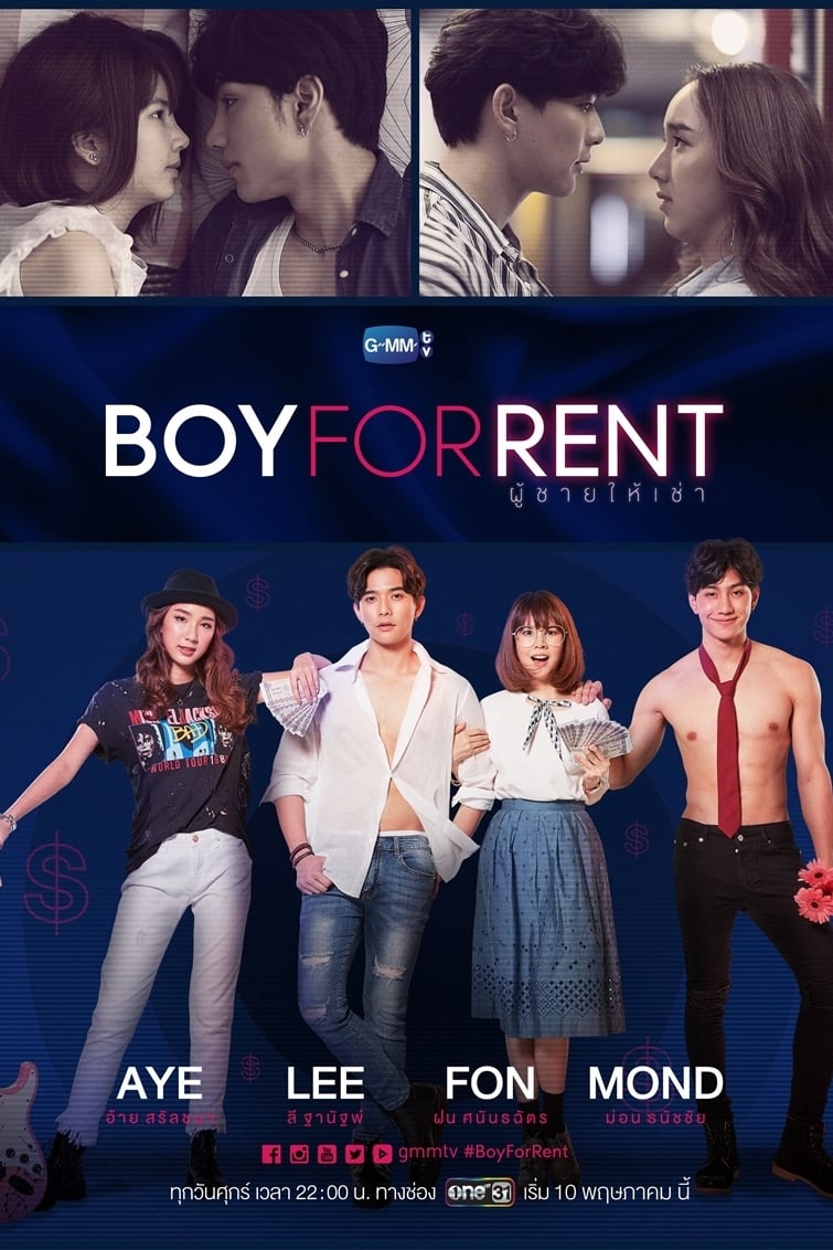 پسر برای اجاره (Boy for Rent)