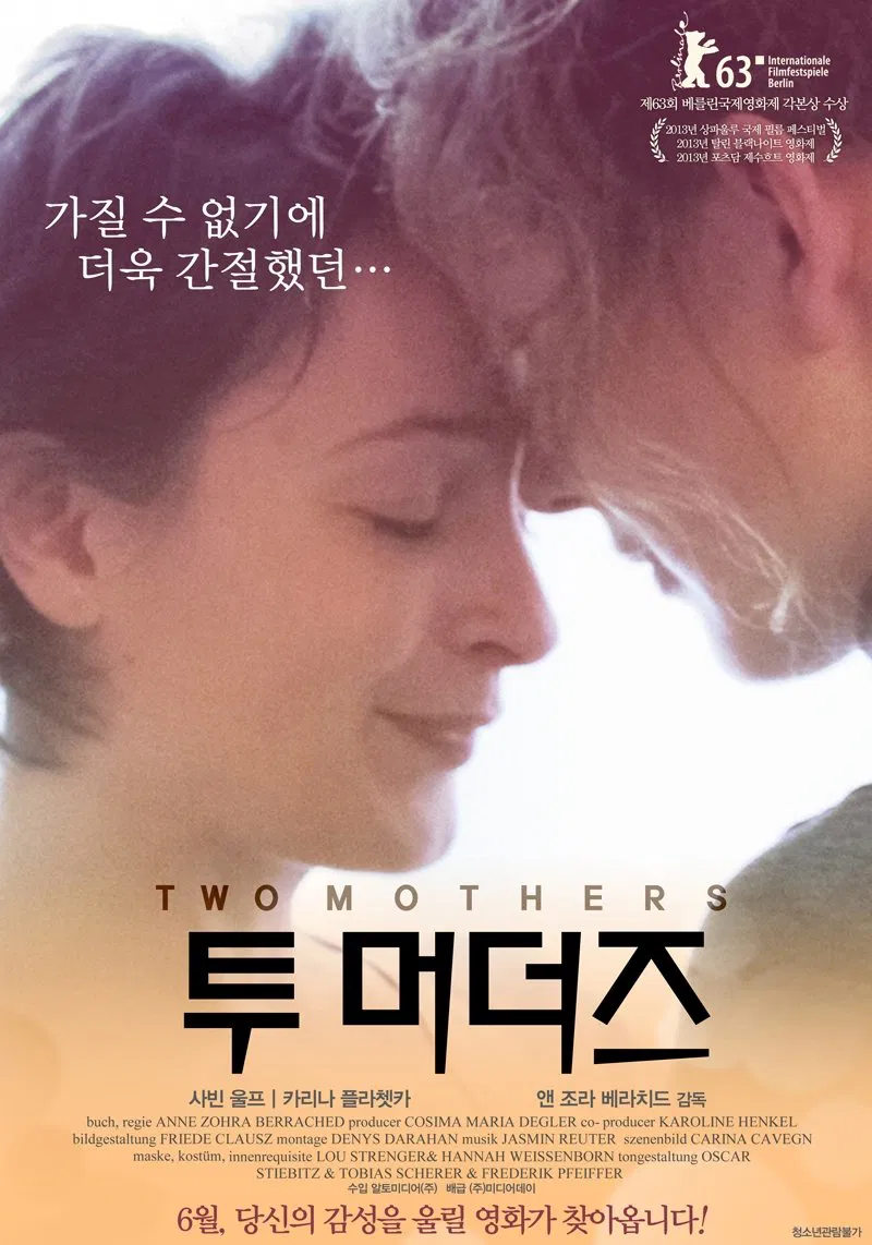 دو مادر (Two Mothers)
