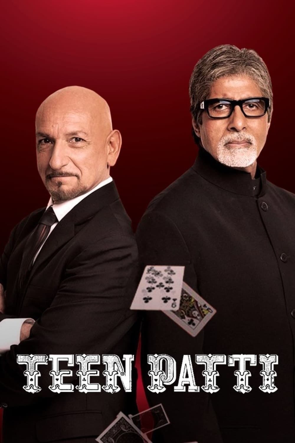 سه کارت (Teen Patti)