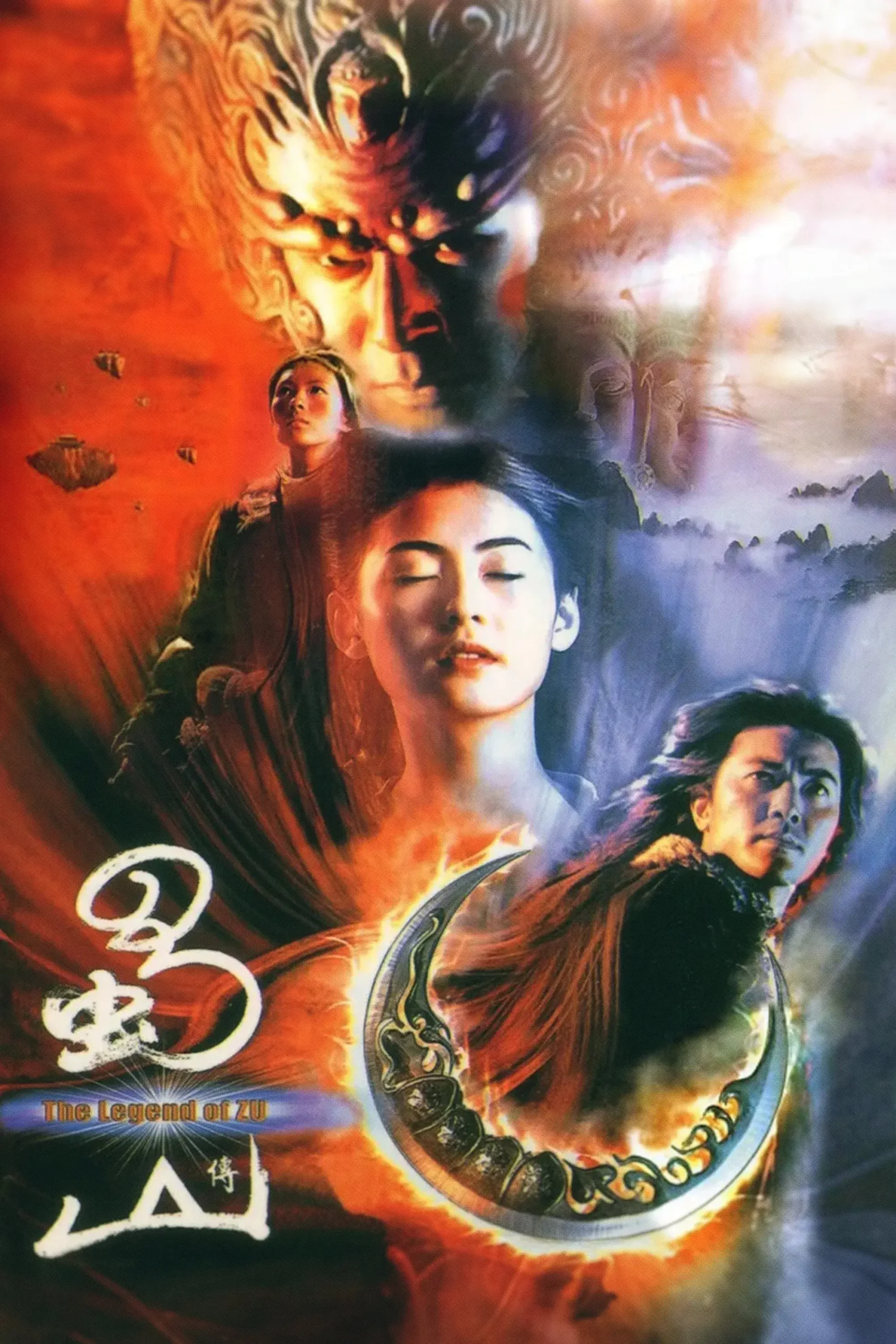 افسانه زو (Shu shan zheng zhuan)