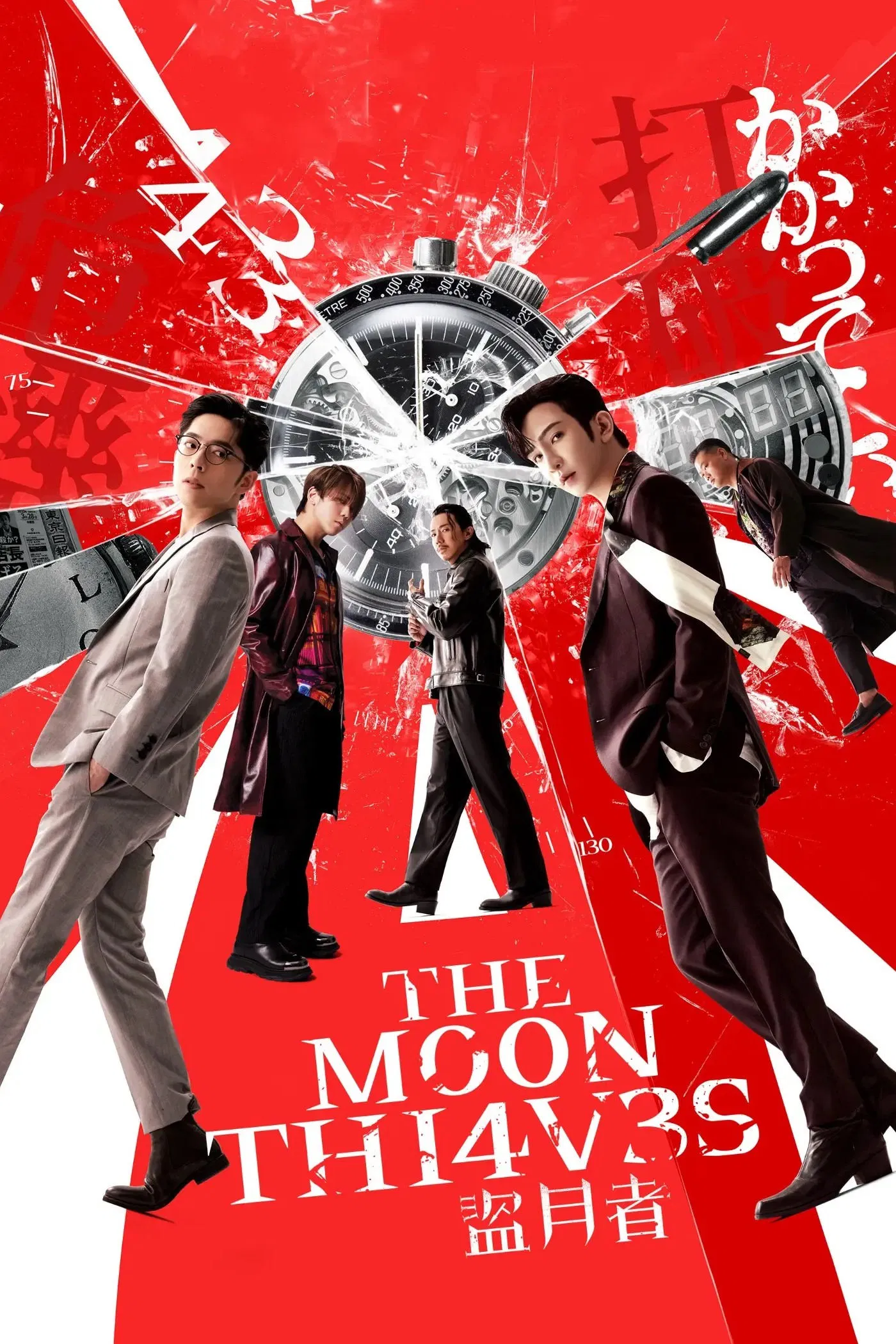 دزدان ماه (The Moon Thieves)