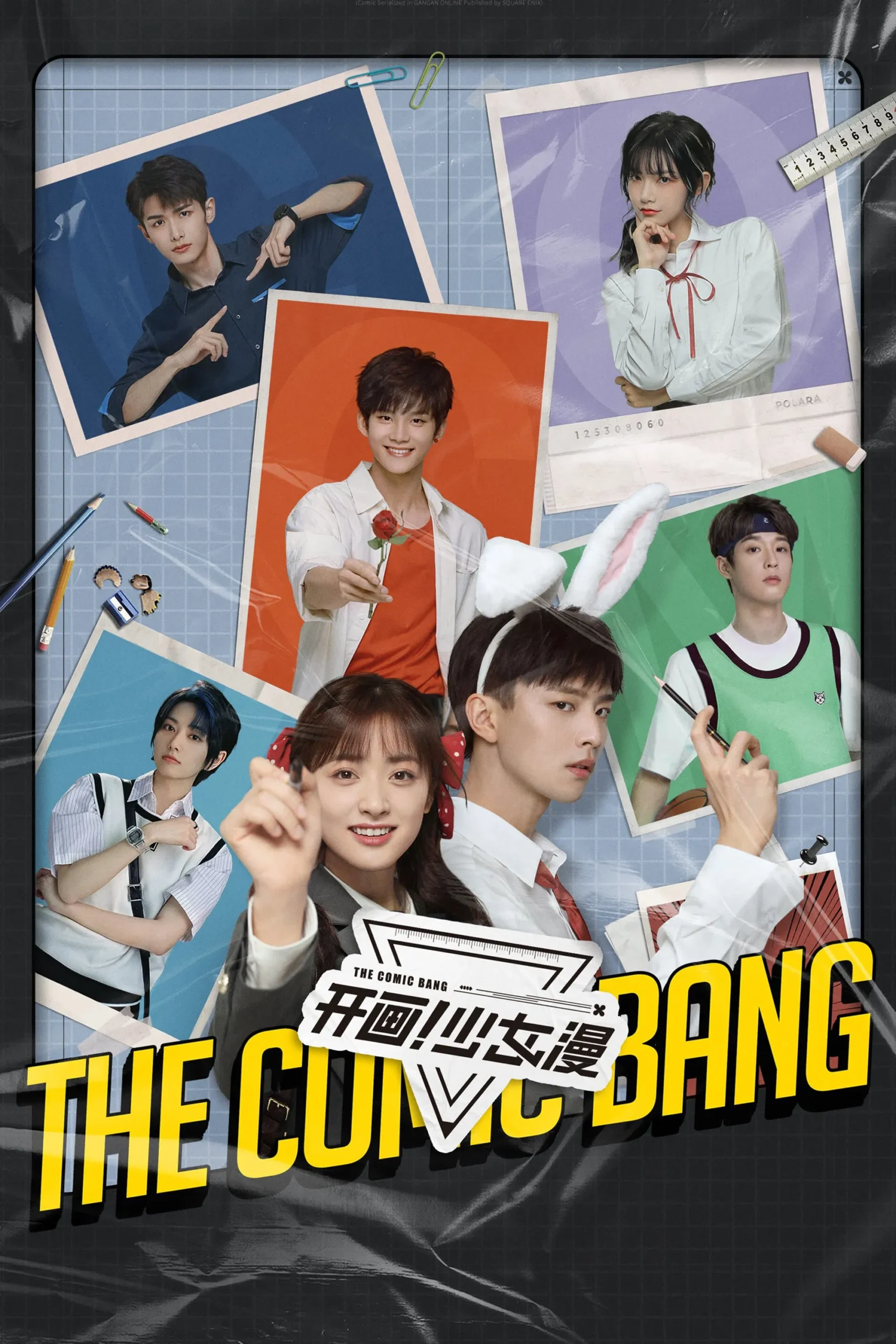 انفجار کمیک (The Comic Bang)
