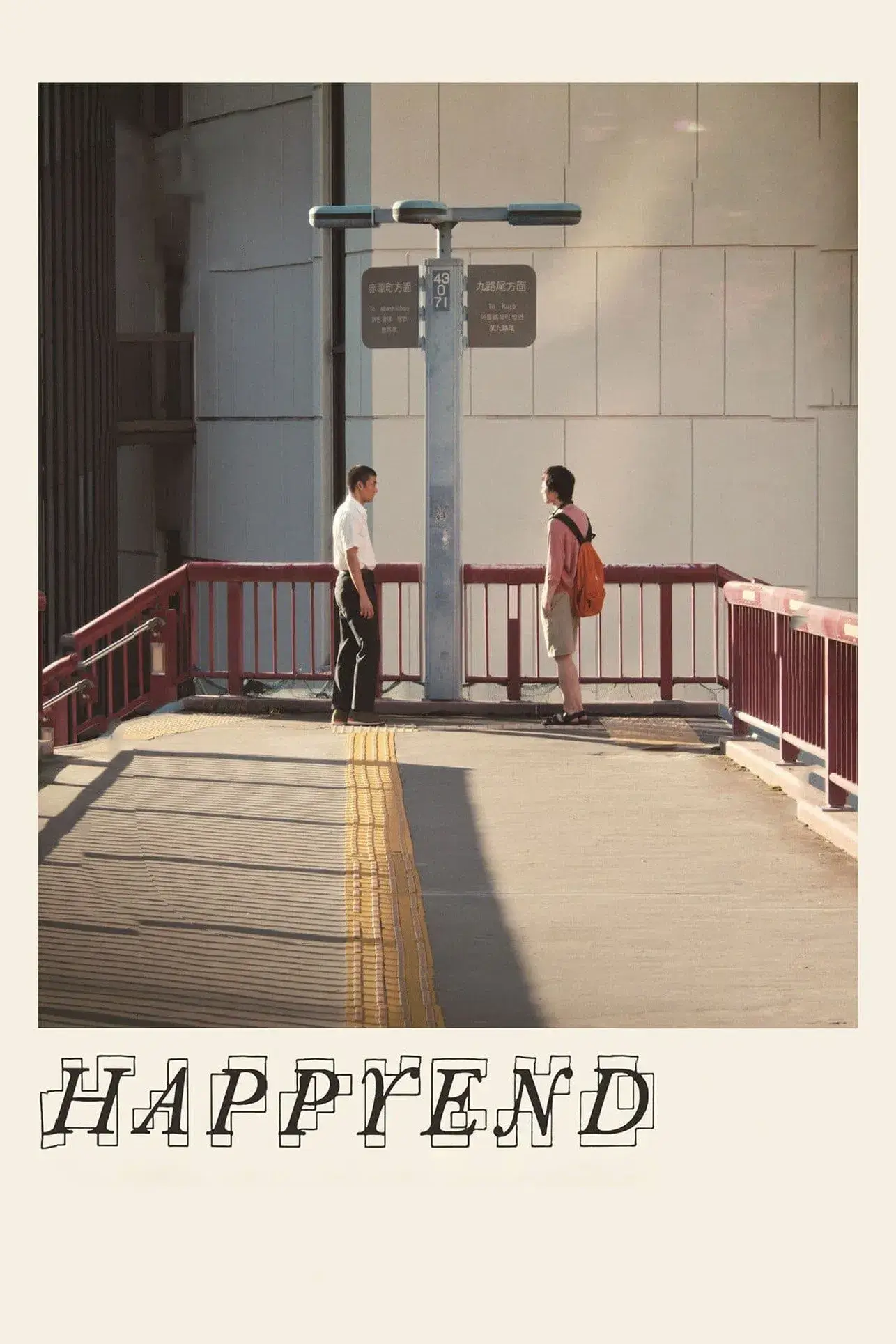 پایان خوش (Happyend)