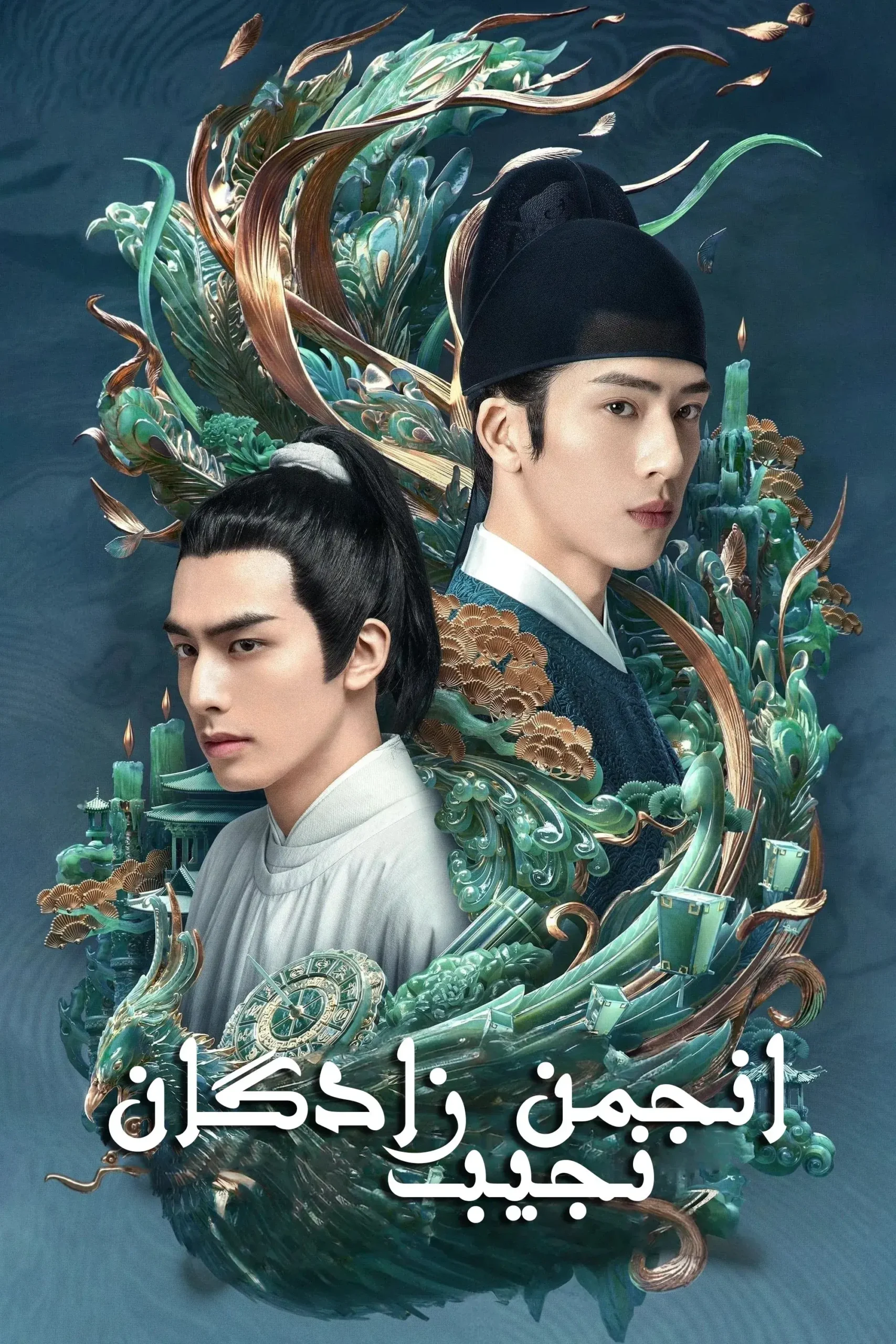انجمن نجیب‌زادگان (A League of Nobleman)
