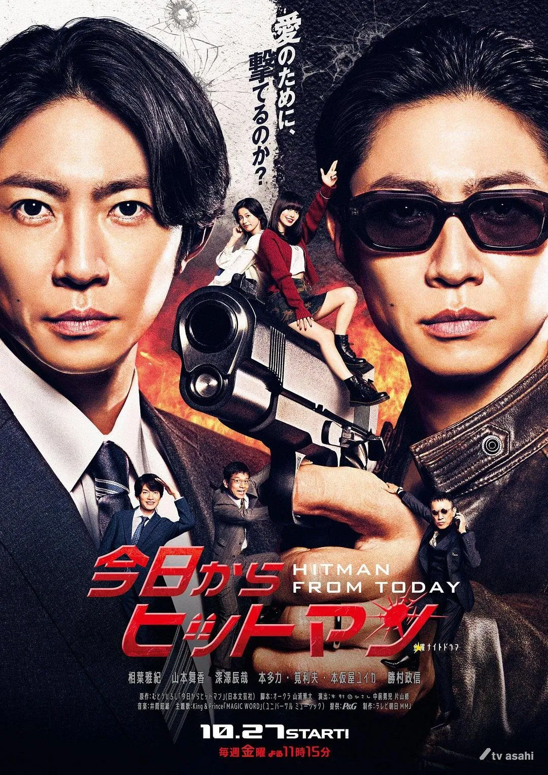 از امروز آدمکش (Kyo kara Hitman)