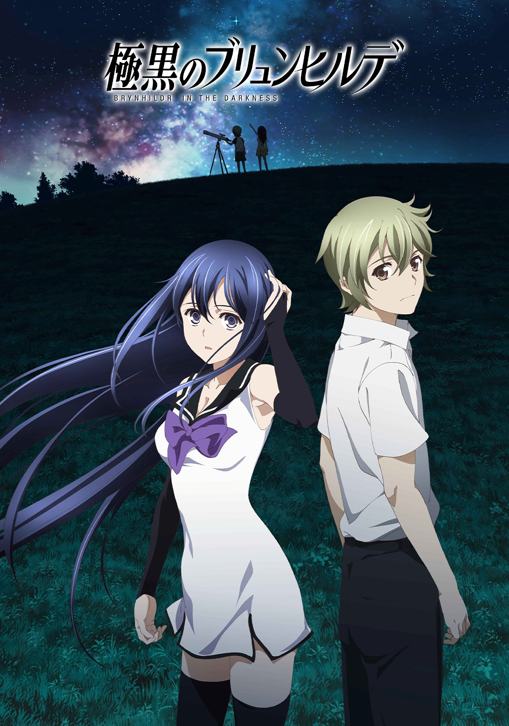 برینهیلد در تاریکی (Brynhildr in the Darkness)