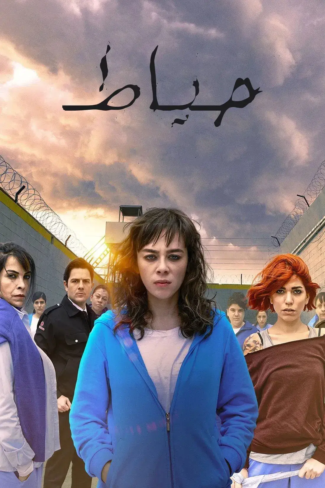 حیاط (The Yard)