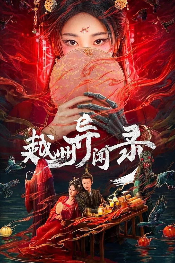 یو ژو یی ون لو (Yue Zhou Yi Wen)