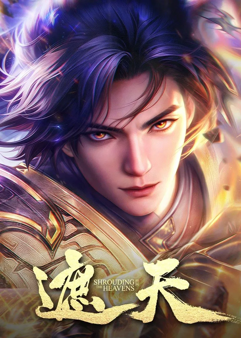 پوشاندن آسمان‌ها (Zhe Tian)
