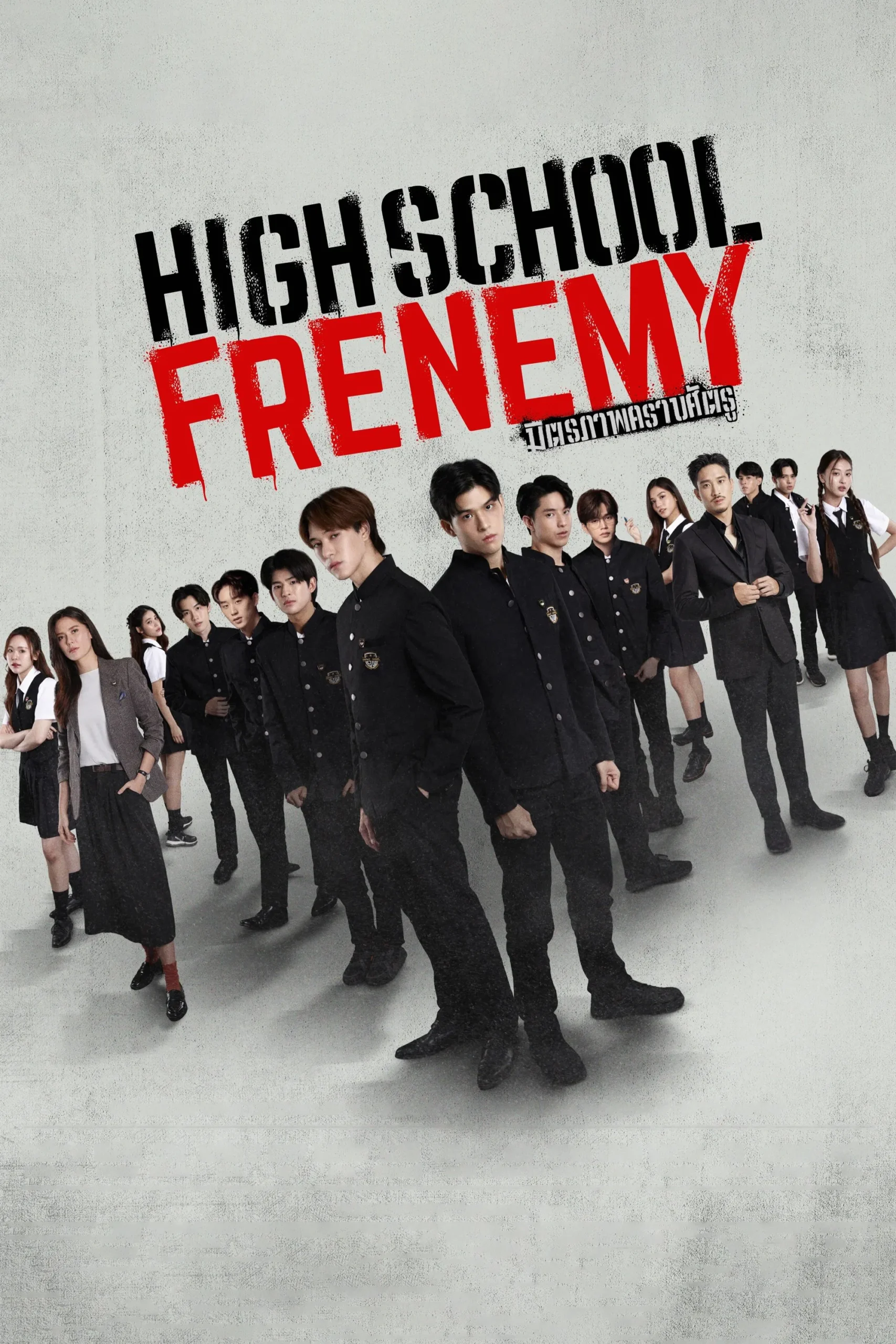 رفیق و رقیب دبیرستانی (High School Frenemy)