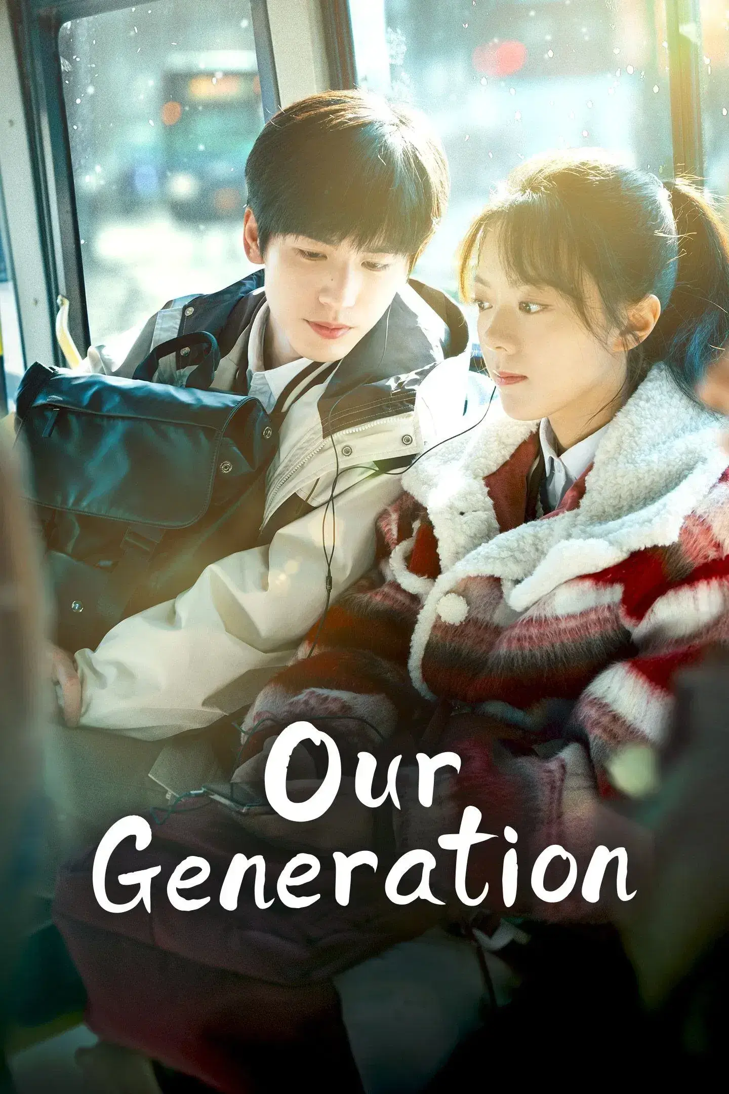 نسل ما (Our Generation)