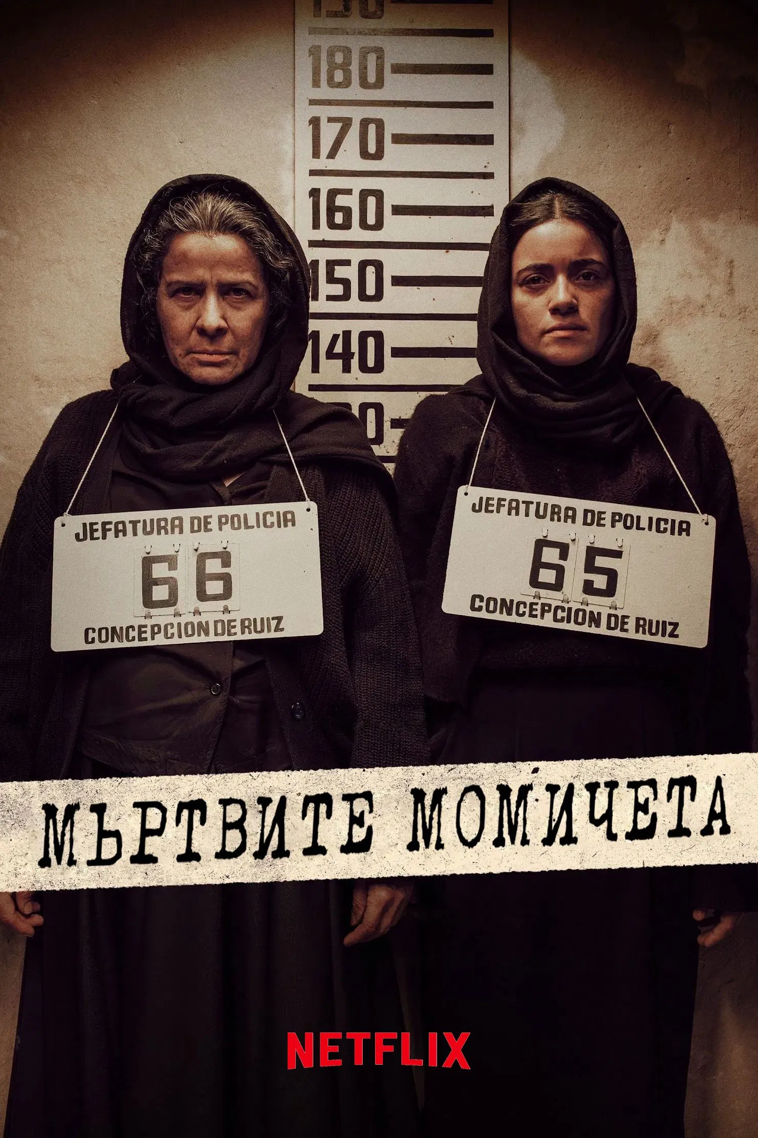 دختران مرده (The Dead Girls)