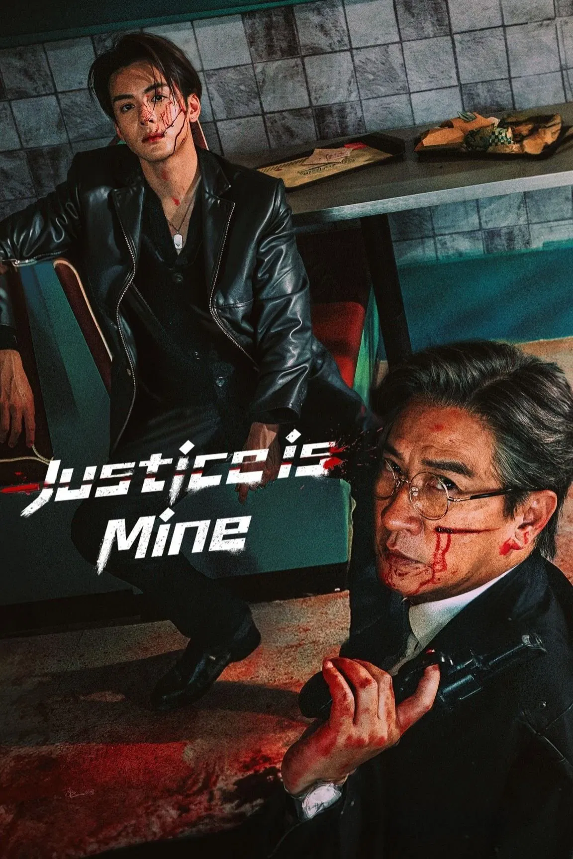 عدالت از آن من است (Justice Is Mine)