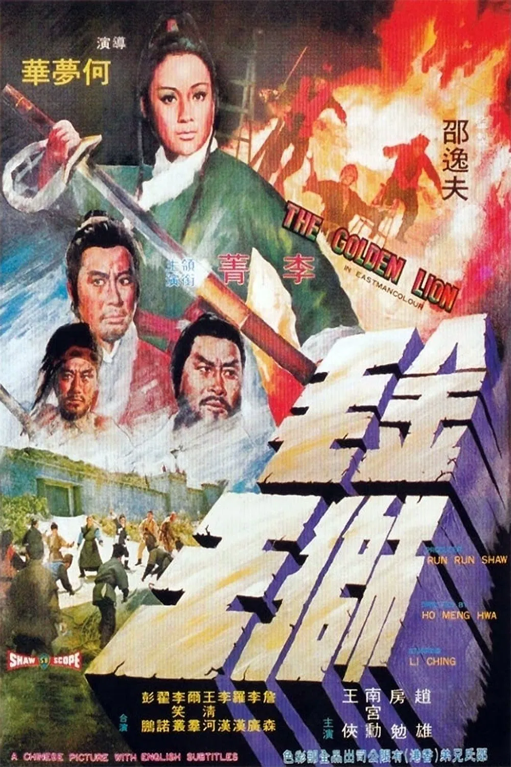 شیر طلایی (Jin mao shi wang)