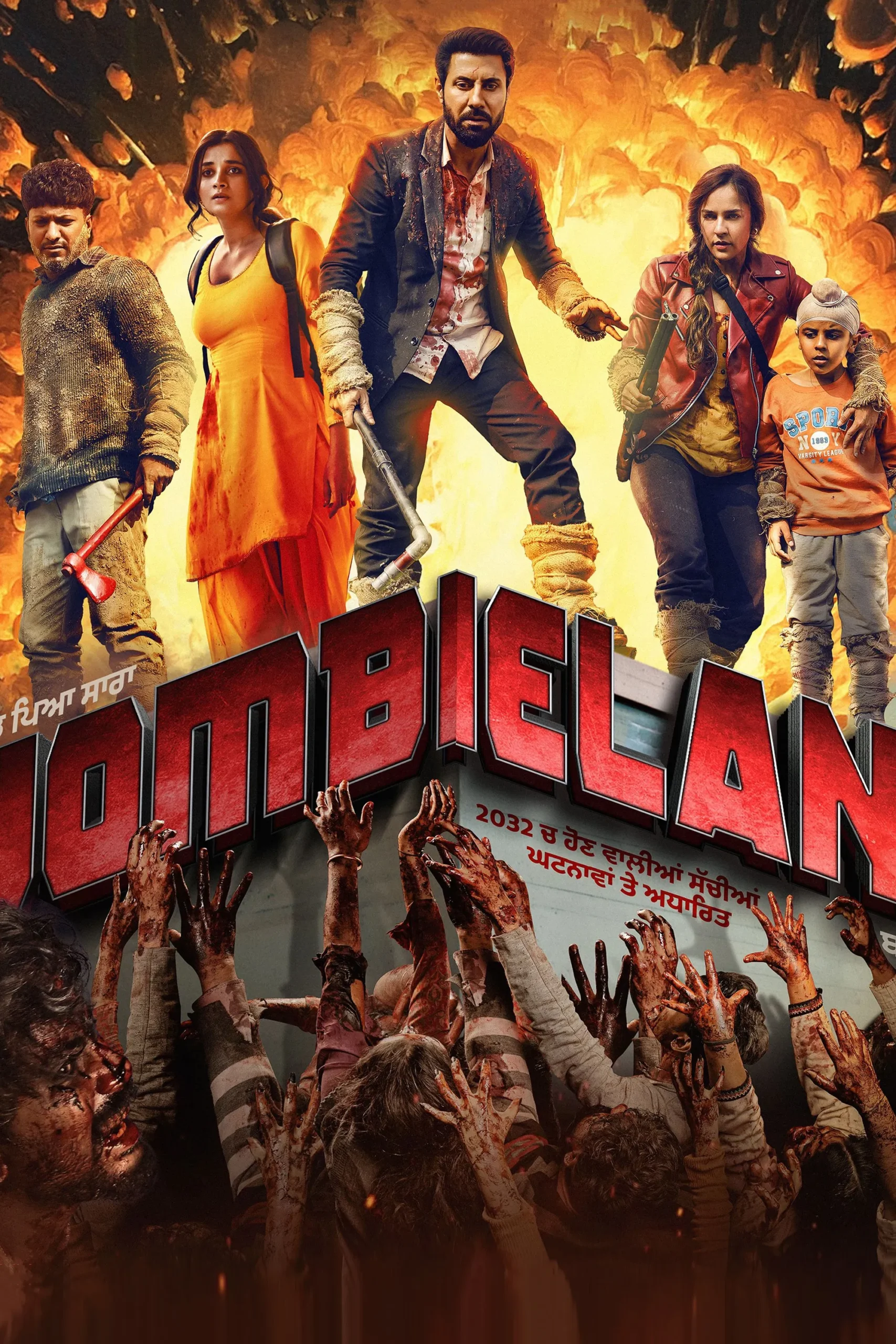 سرزمین زامبی ها (Jombieland)