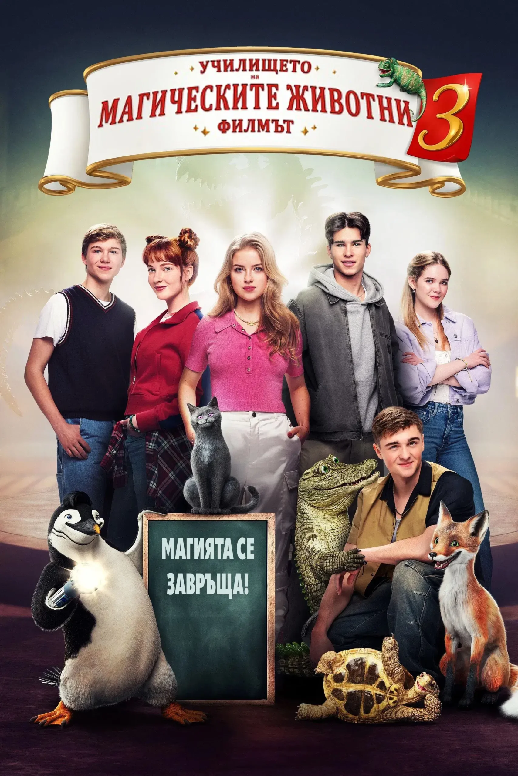 مدرسه حیوانات جادویی 3 (School of Magical Animals 3)