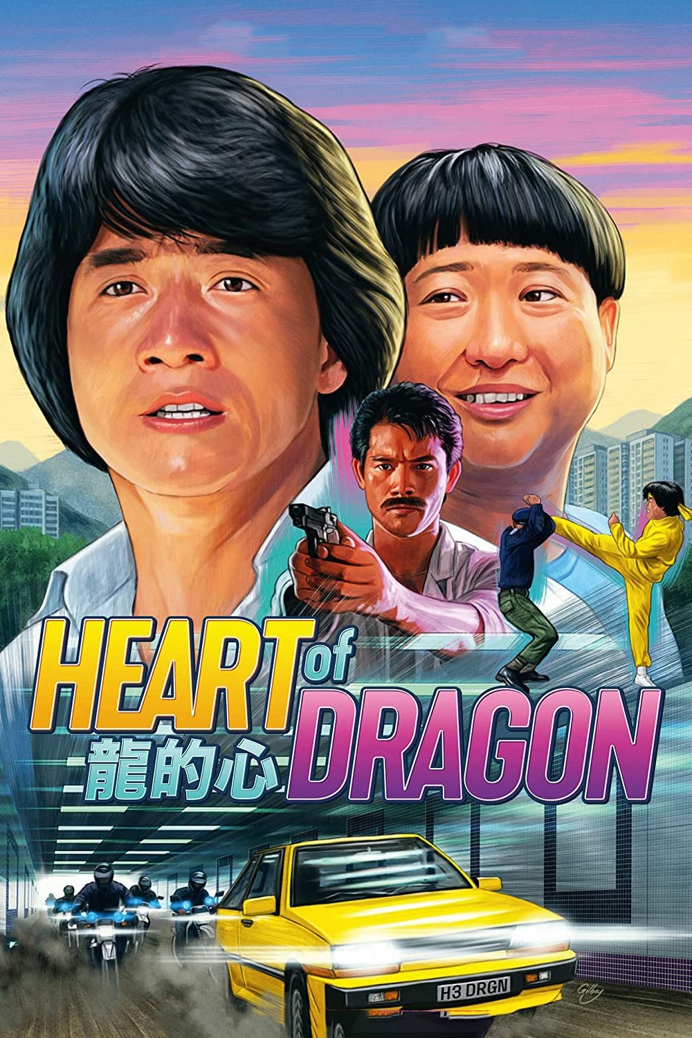 قلب اژدها (Heart of Dragon)