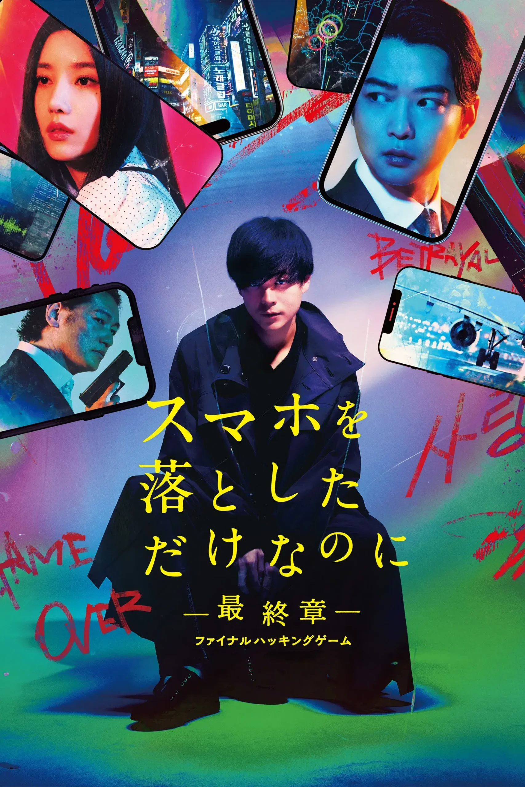 هویت دزدیده شده: آخرین هکر (Stolen Identity: The Last Hacker)