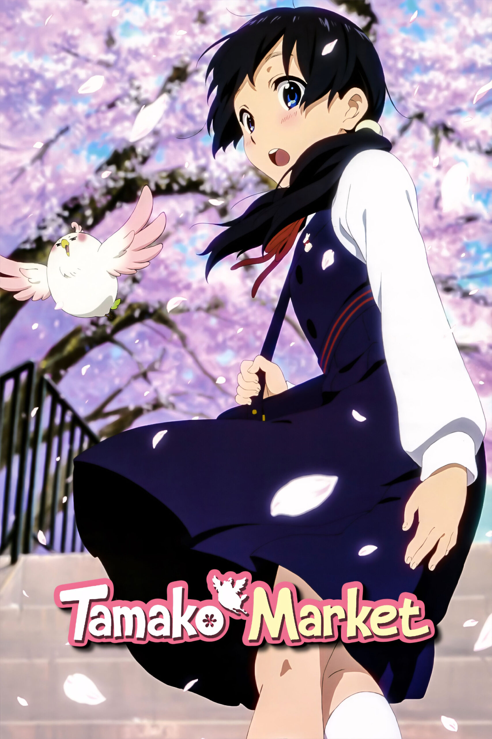 بازار تاماکو (Tamako Market)