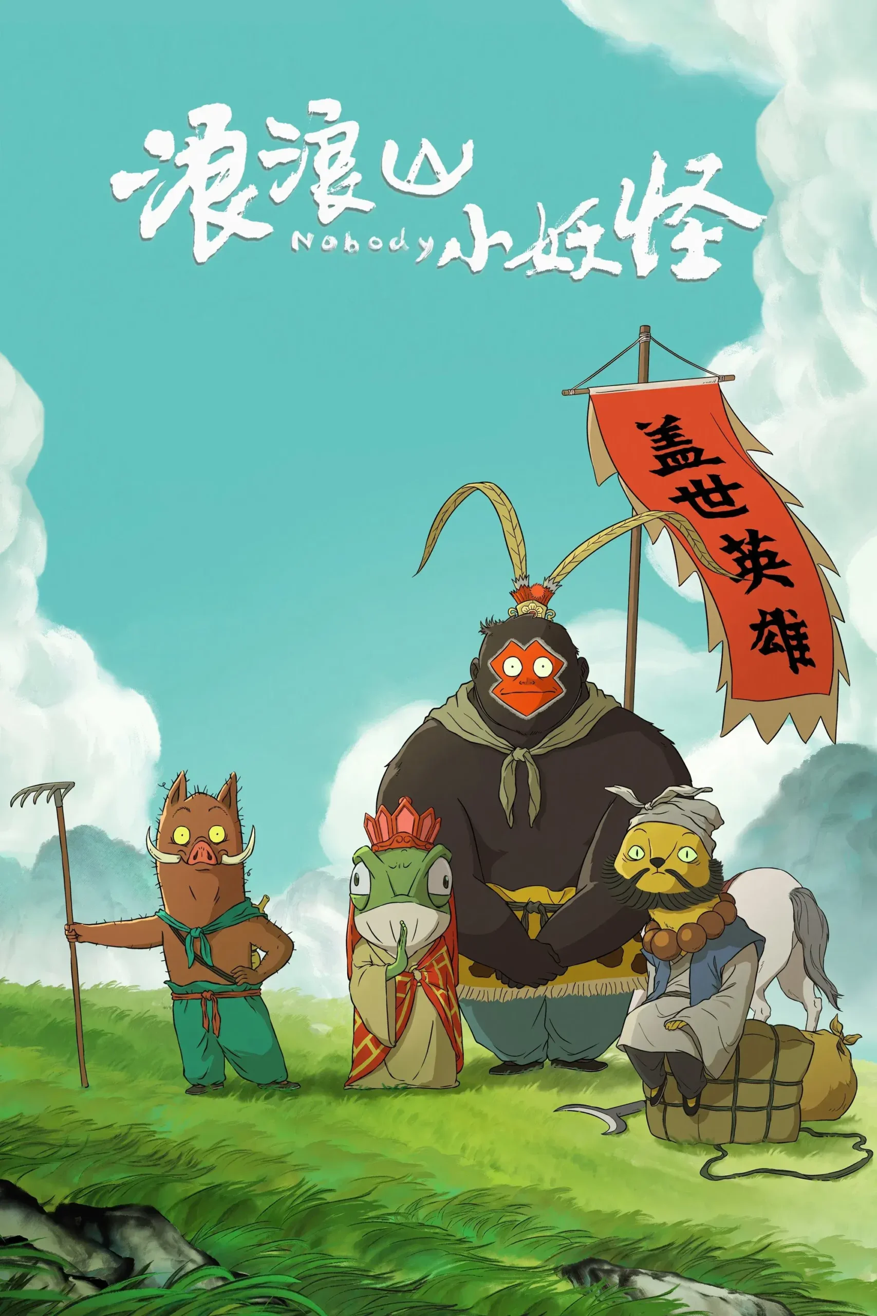 هیچ کس (Nobody)